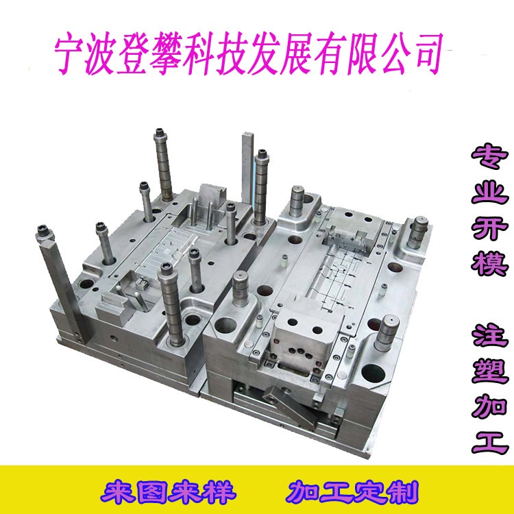 塑胶模具注塑模具开模设计加工制造