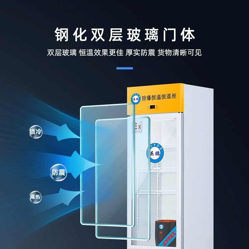 英鹏防爆恒温恒湿柜双温实验室工业YP-P370EX