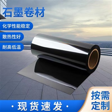 抗氧化石墨卷材