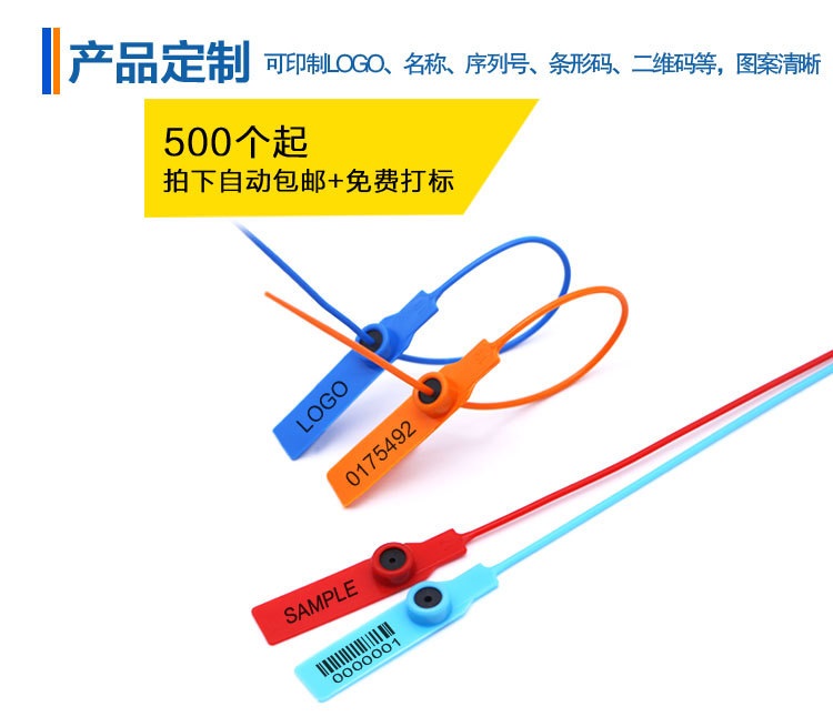 汽车门锁塑料封条铅封卡扣