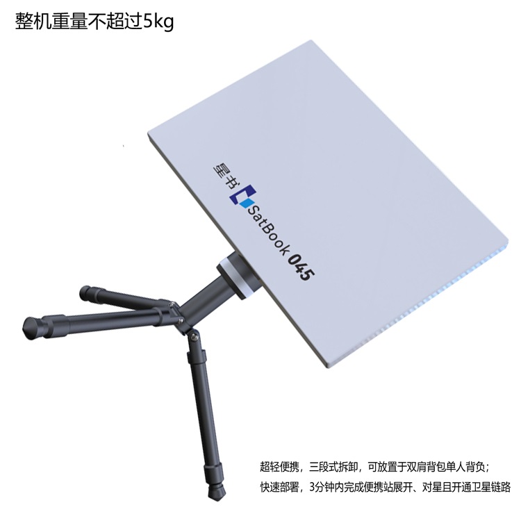 星书SatBook450 Ku波段北斗卫星便携站