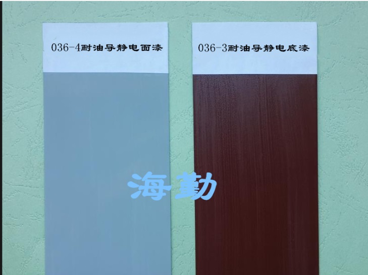036-3、036-4型导静电耐油防腐蚀涂料