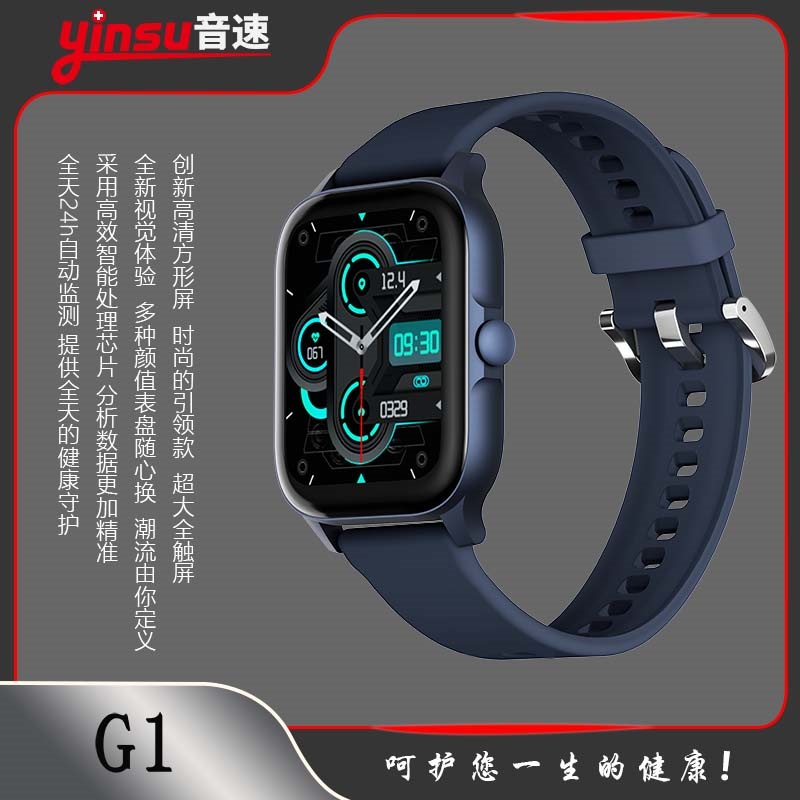 音速G1炫彩高清方形屏幕蓝牙通话血压检测智能手表