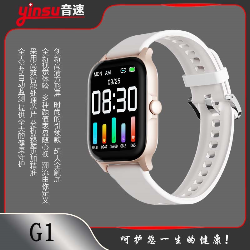 音速G1炫彩高清方形屏幕蓝牙通话血压检测智能手表