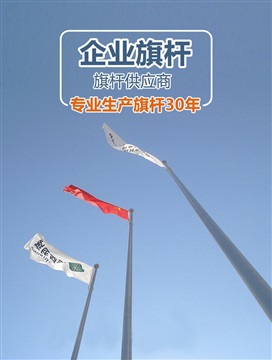 莆田不锈钢旗杆厂家-莆田不锈钢旗杆价格