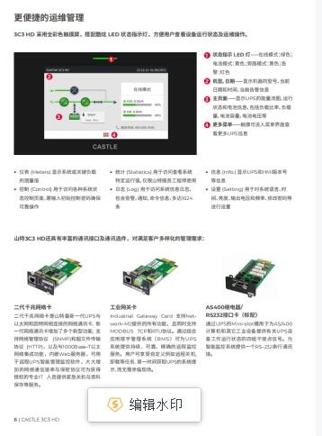 山特ups电源2K3KVA中小型服务器C3KSC2