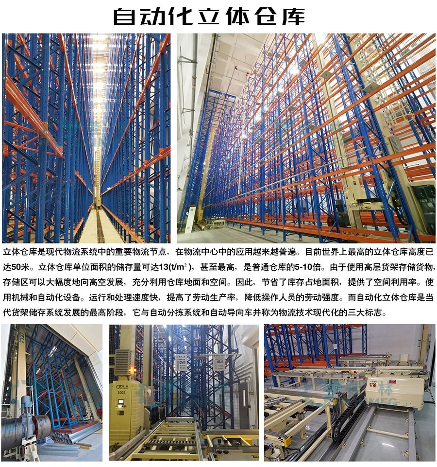 秦皇岛立体仓库,秦皇岛智能仓储,秦皇岛堆垛机-佳林