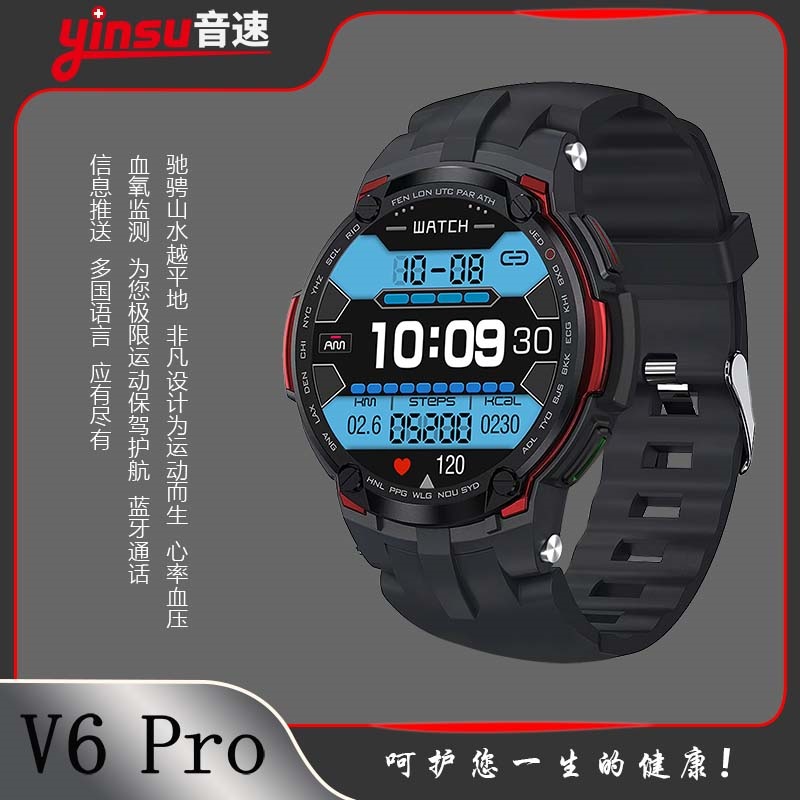 音速V6pro炫彩高清大屏蓝牙通话血压检测智能手表