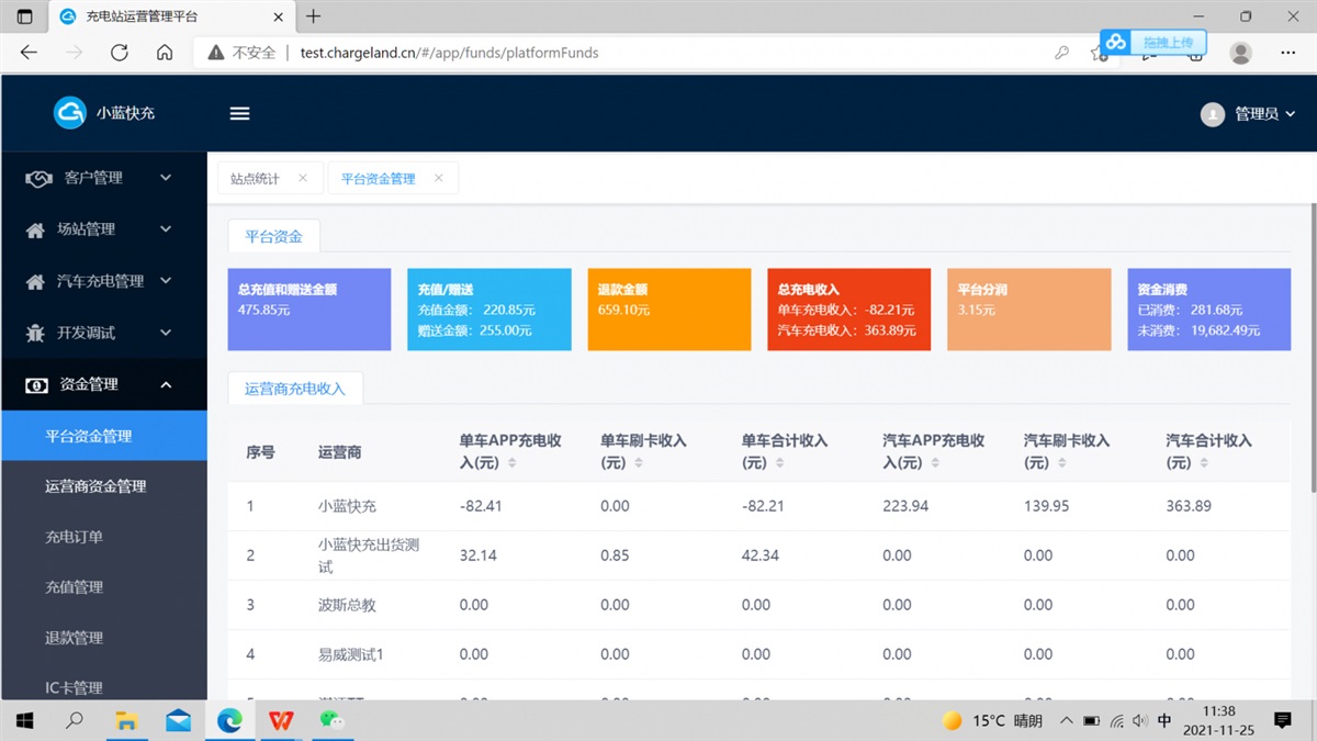 充电桩运营管理平台