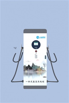 一体式直流充电桩 安装维护方便 使用寿命高 支付方