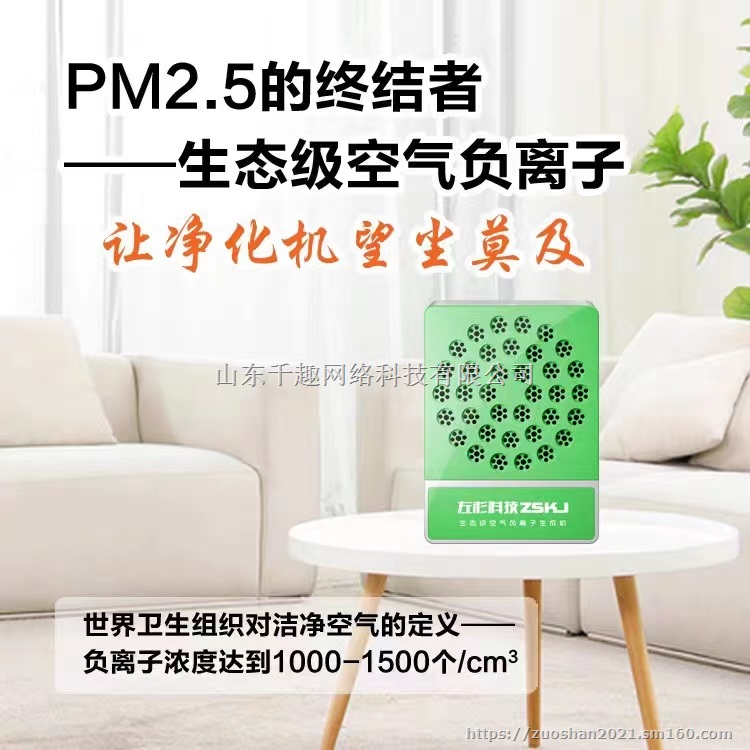 左杉负离子发生器负氧离子生成机小粒径生态级氧吧家用