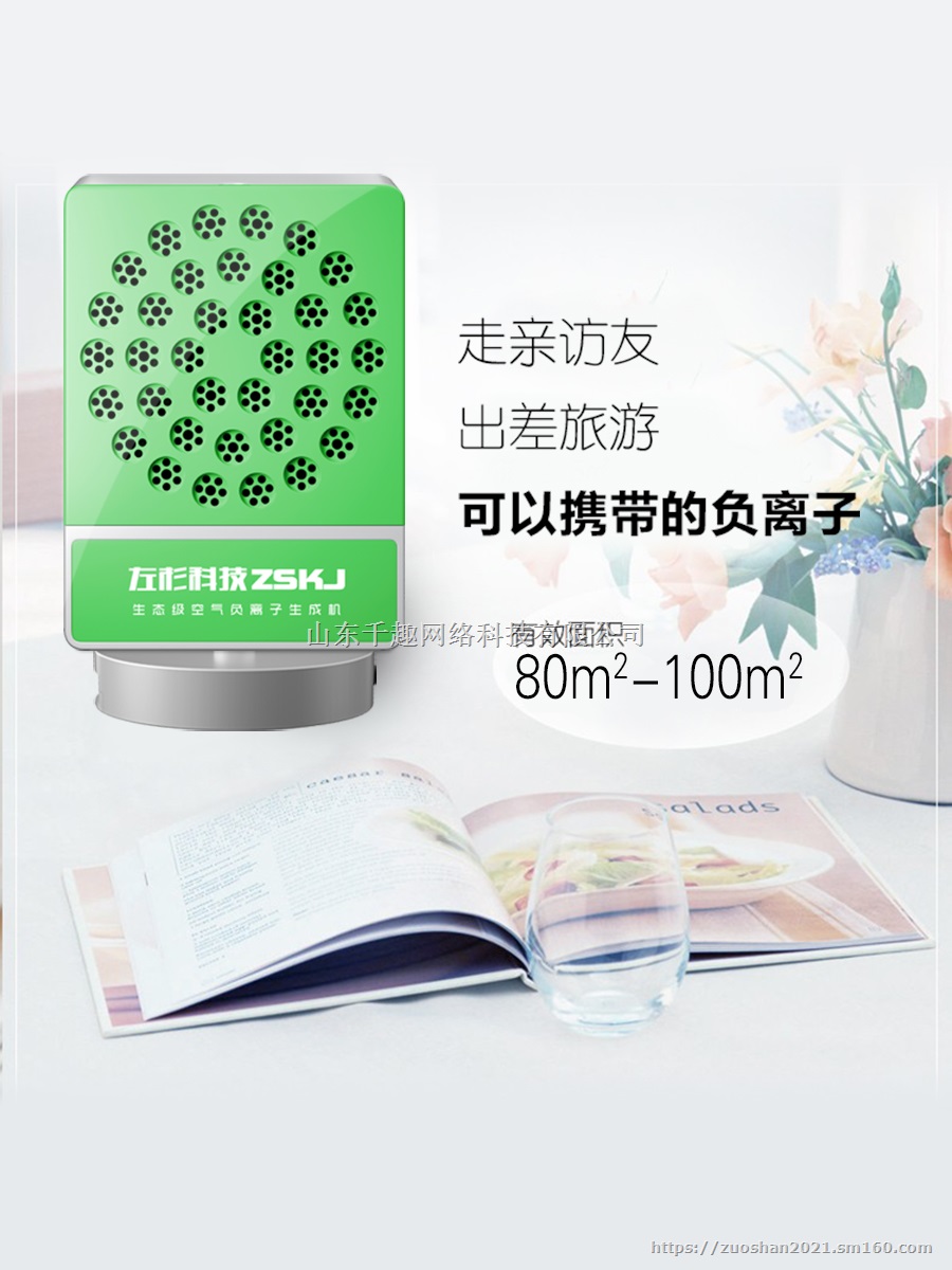 左杉负离子发生器负氧离子生成机小粒径生态级氧吧家用