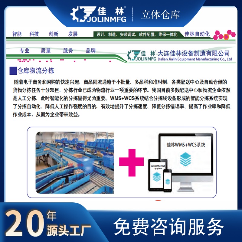 WMS立体仓库管理系统