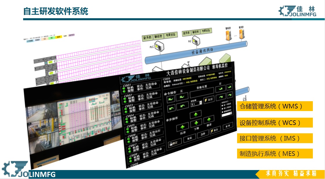 WMS立体仓库管理系统