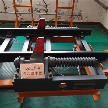 QZC6阻轮式阻车器 600轨距气动单向阻车器