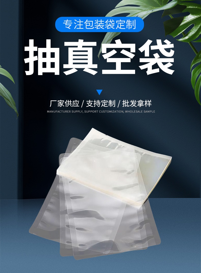 透明真空袋食品袋抽真空袋子定制厂家