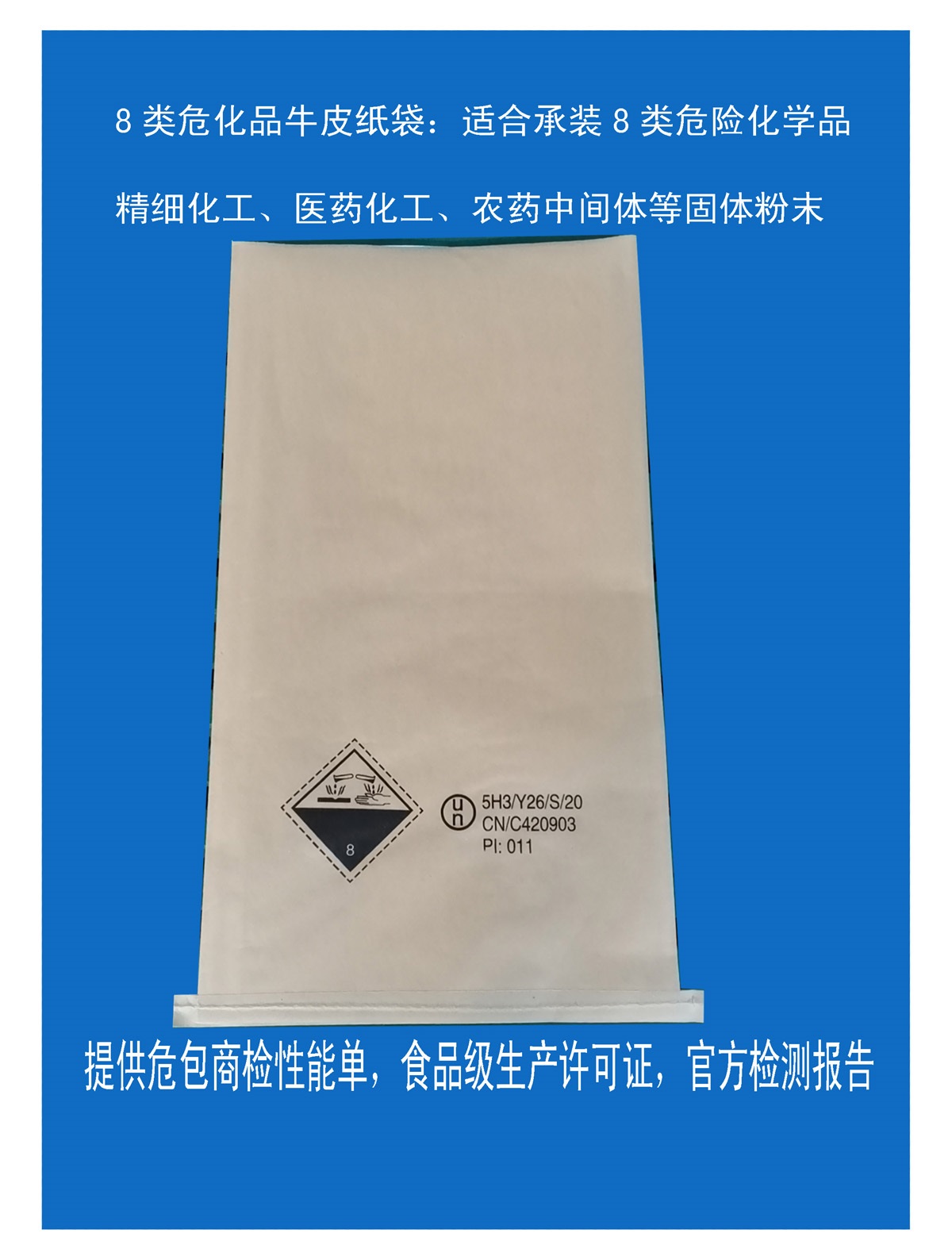 <>8类危险品编织袋商检证,8类编织袋