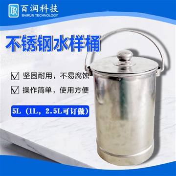 不锈钢水样桶定制款泥沙采集桶河流深水污水采集器水质