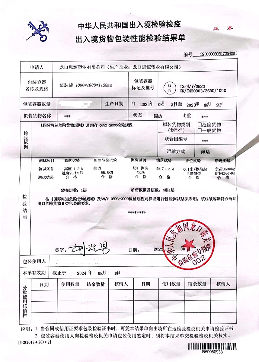 UN危化品吨袋 加工订制-山东厂家提供危包性能单