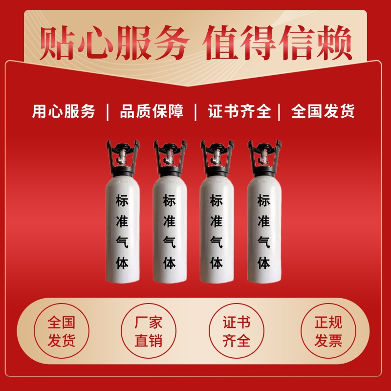 济宁协力气体特种气体 供应云南楚雄 定制苯系物标气