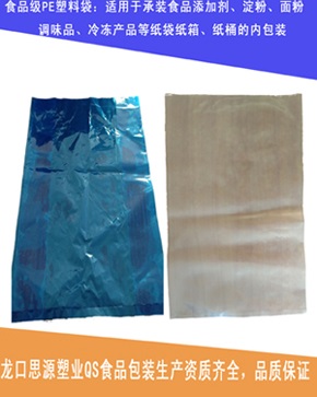 25kg食品级PE塑料袋—有食品包装生产许可证厂家