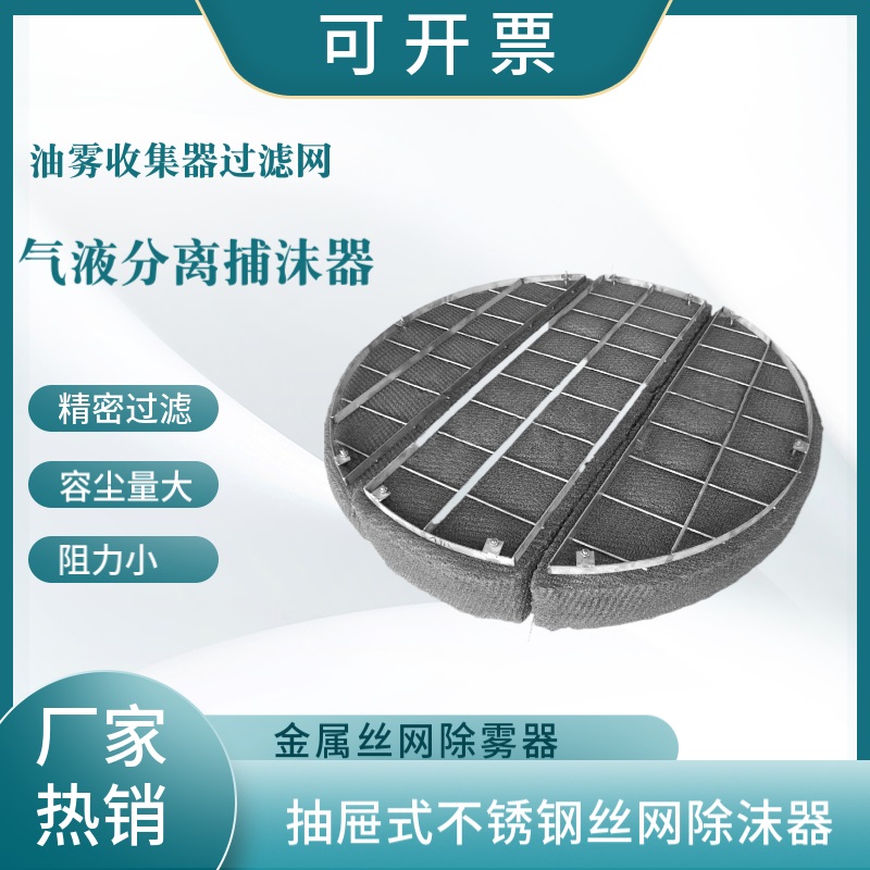 包边丝网除沫器/1锈钢过滤网/油烟过滤网/不锈钢包