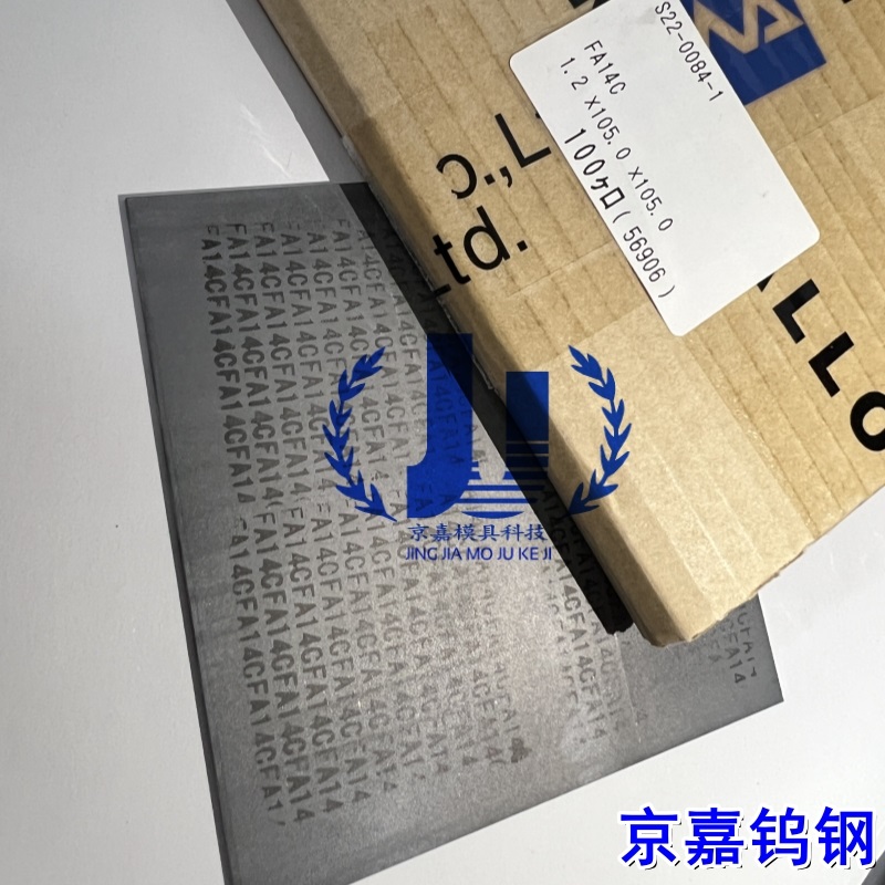 超细颗粒碳化钨合金FA14C钨钢板92.0HRA