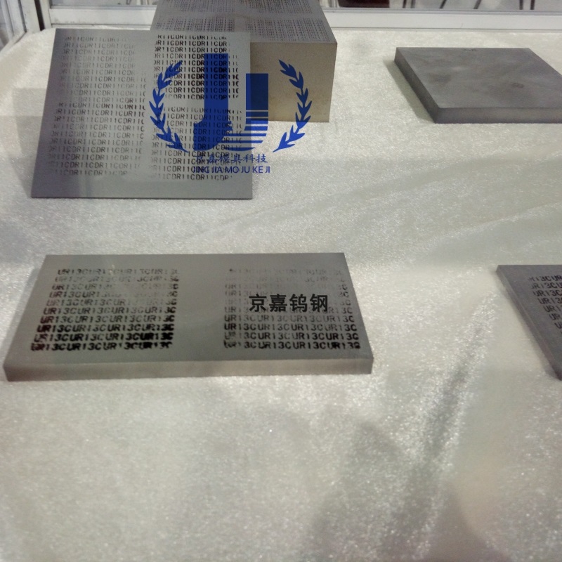 IC引线框架模具DR14C硬质合金材料 进口钨钢板