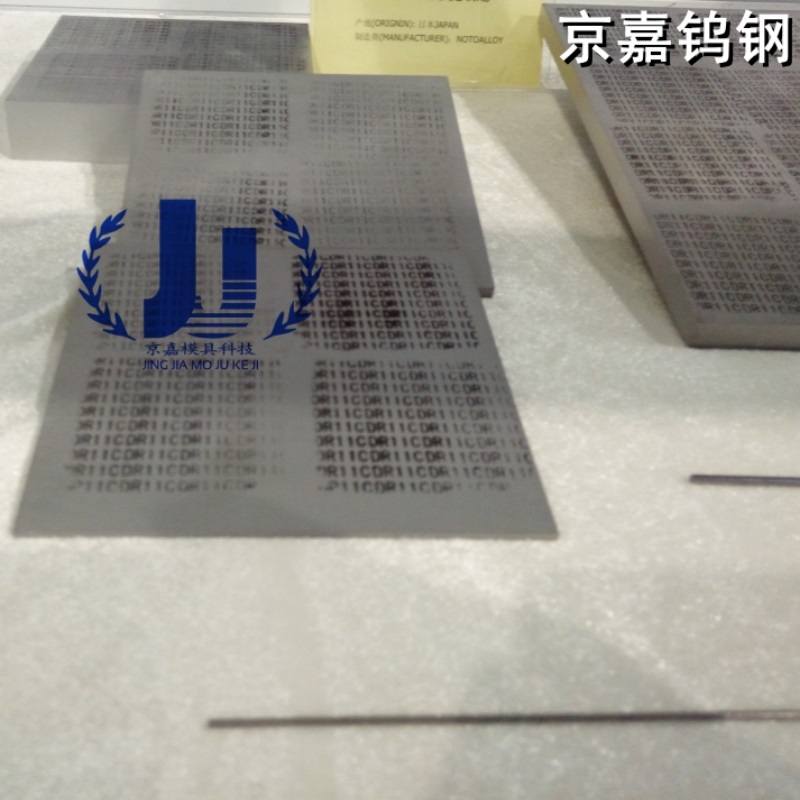 IC引线框架模具DR14C硬质合金材料 进口钨钢板