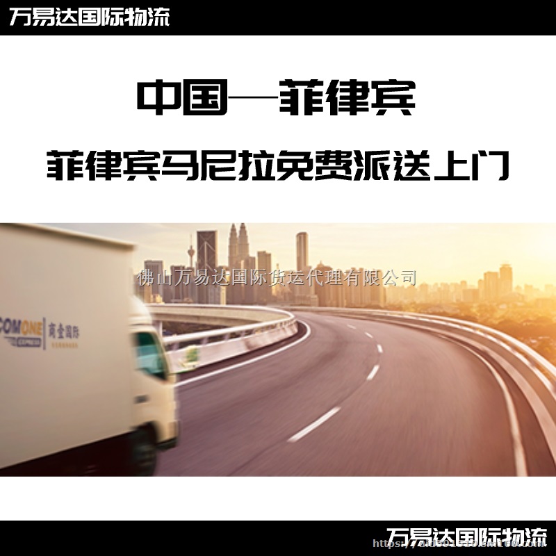 广州到菲律宾海运 整柜运输散货拼箱物流货运