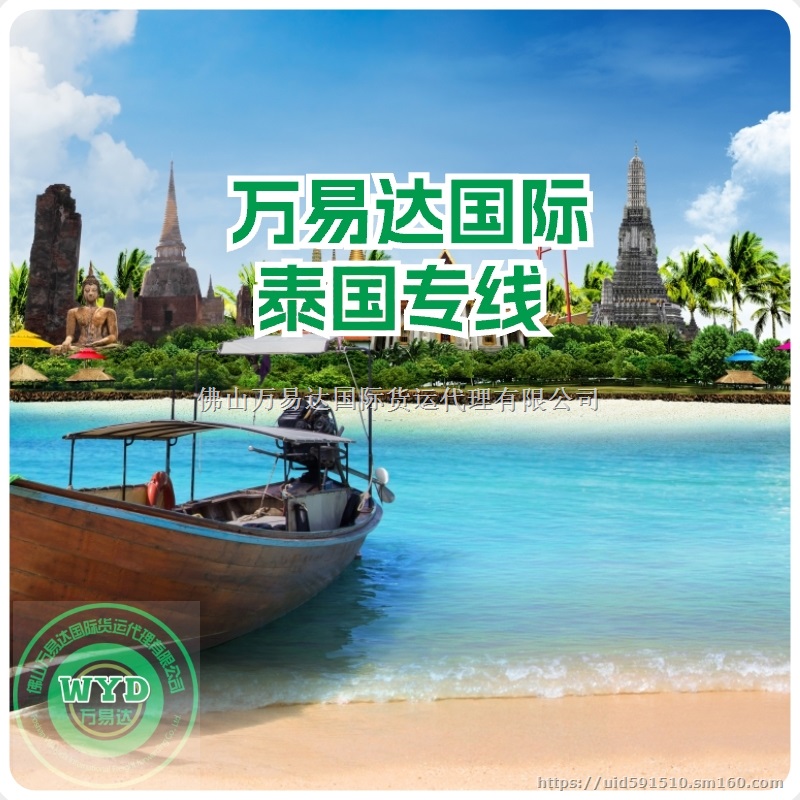 国际物流 泰国海运 双清包税 货运标准服务运费