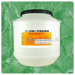 十二烷基二甲基甜菜碱(BS-12)