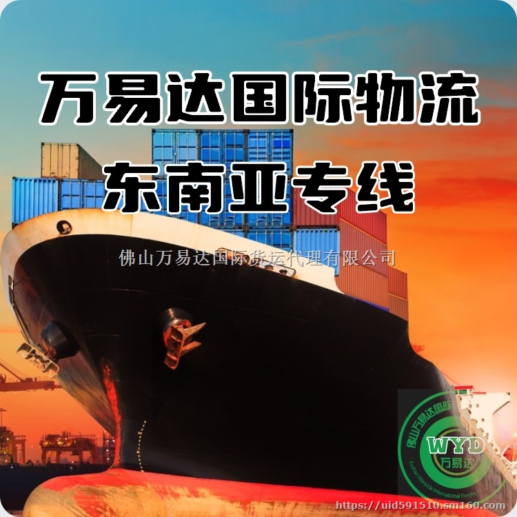 东南亚货运物流,新加坡菲律宾泰国马来西亚海运派送