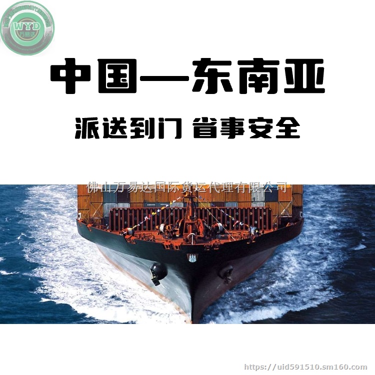东南亚货运物流，新加坡菲律宾泰国马来西亚海运派送