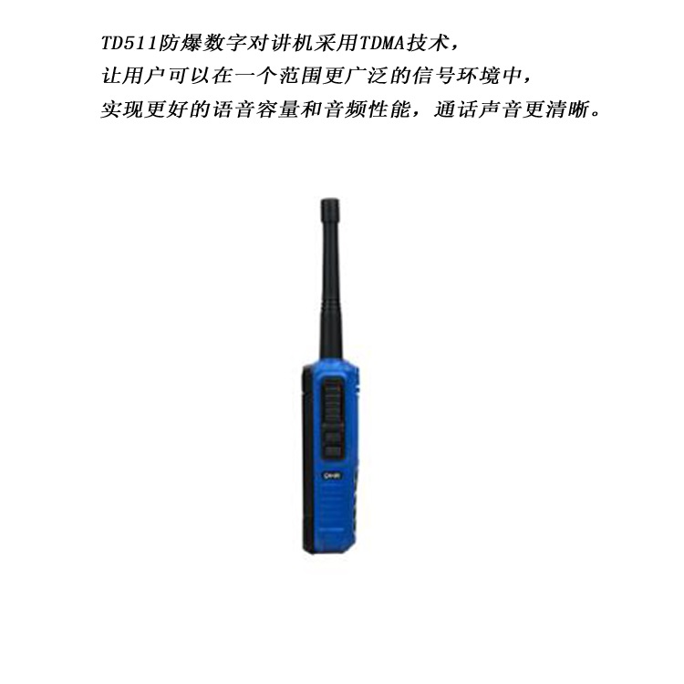 北峰数字防爆对讲机TD511EX