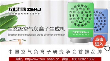 负离子五大功效