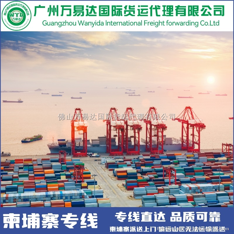 中国到柬埔寨物流海运双清包税 整柜散货派送到门