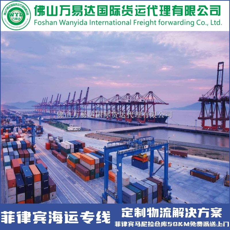 中国到菲律宾物流运输专线 整柜散货拼箱运输派送到门