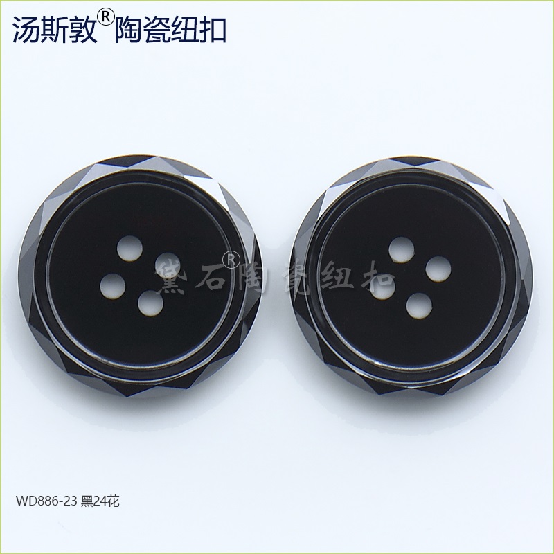 汤斯敦陶瓷纽扣源头制造工厂冬季服装纽扣供应