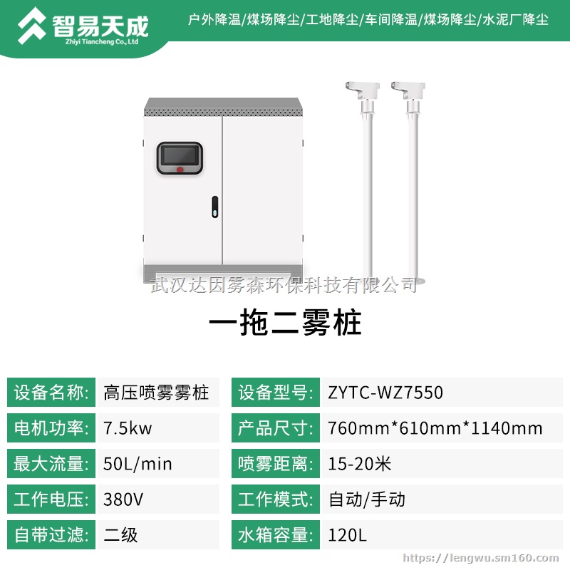 雾森高杆喷淋雾桩系统