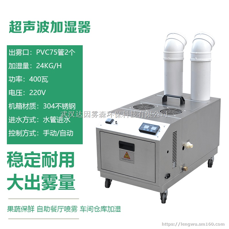 超声波加湿器 工业车间加湿器