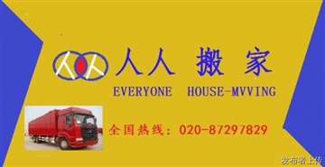 番禺公司搬家 番禺区仓库搬迁 番禺区企业