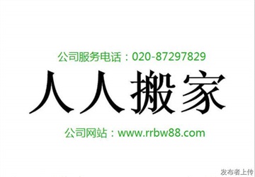 广州人人搬家的时候需要知道一些相关的小常识和技巧
