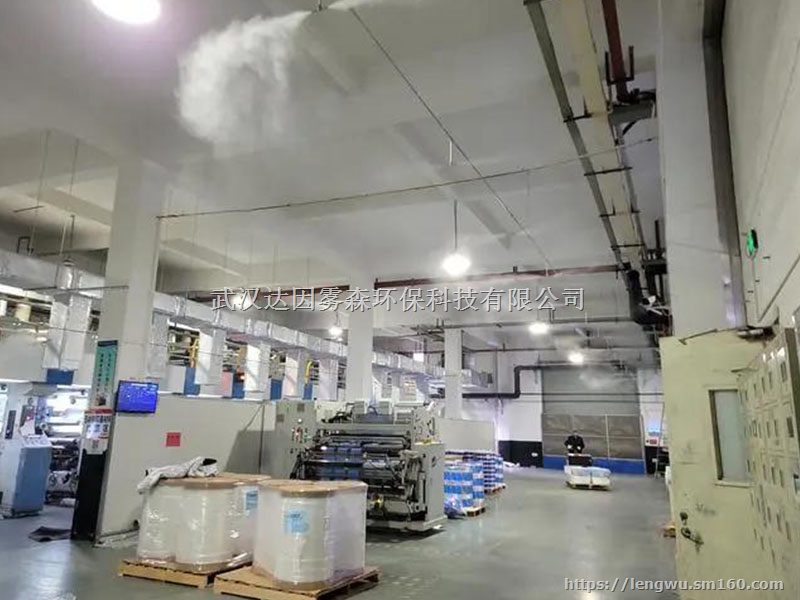 印刷厂喷雾加湿工程-降温加湿 达因武汉雾森公司
