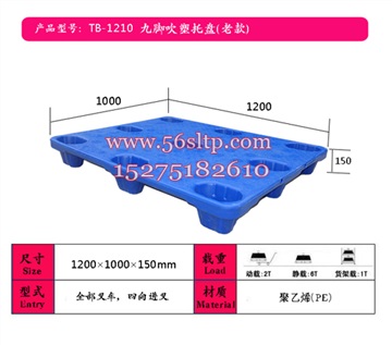 本溪九脚吹塑叉车专用塑料托盘