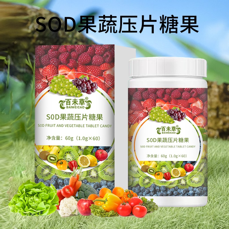 SOD果蔬压片糖果贴牌定制代加工植物果蔬片生产厂家