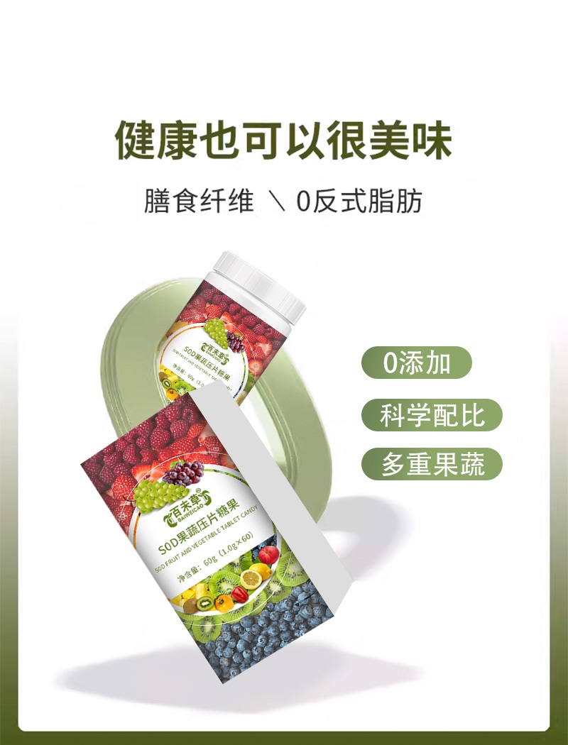 SOD果蔬压片糖果贴牌定制代加工植物果蔬片生产厂家