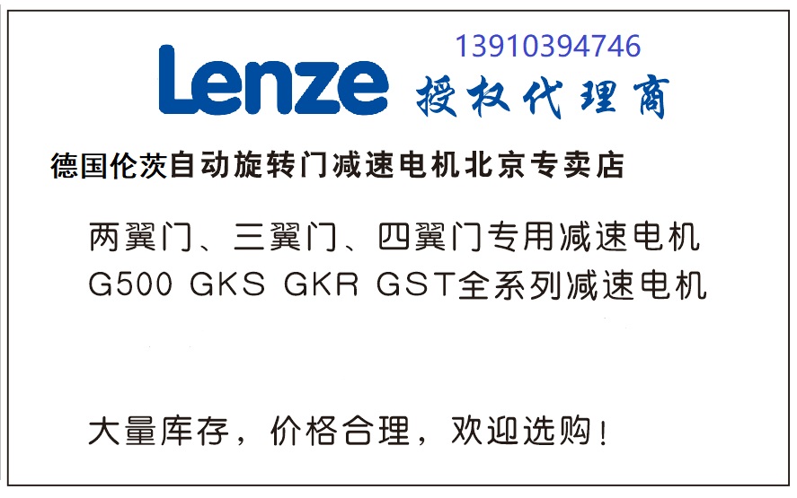 伦茨两翼门电机北京现货lenze