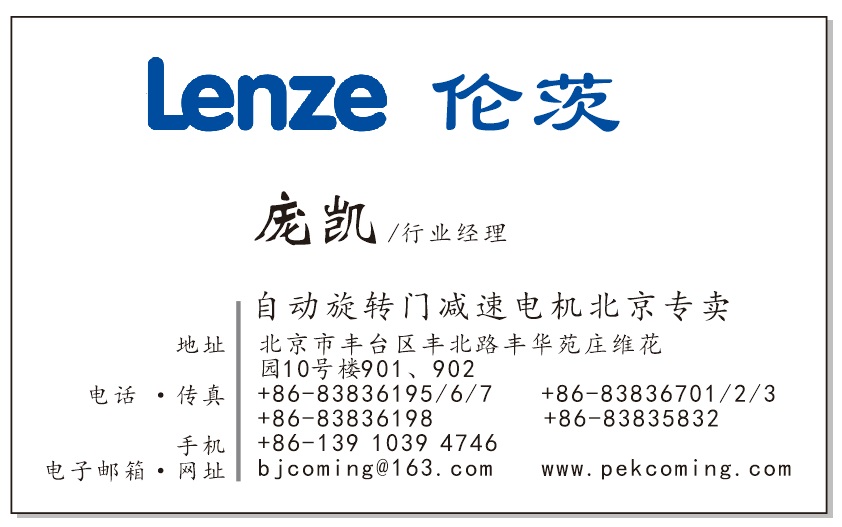 伦茨三翼旋转门配套电机
