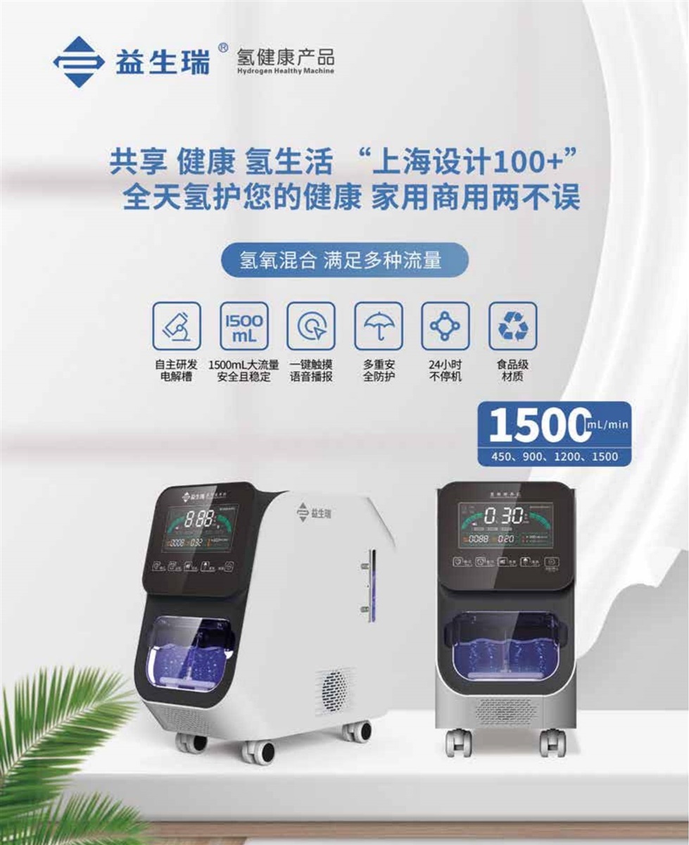 益生瑞氢氧机怎么样  守护健康让生活更美好